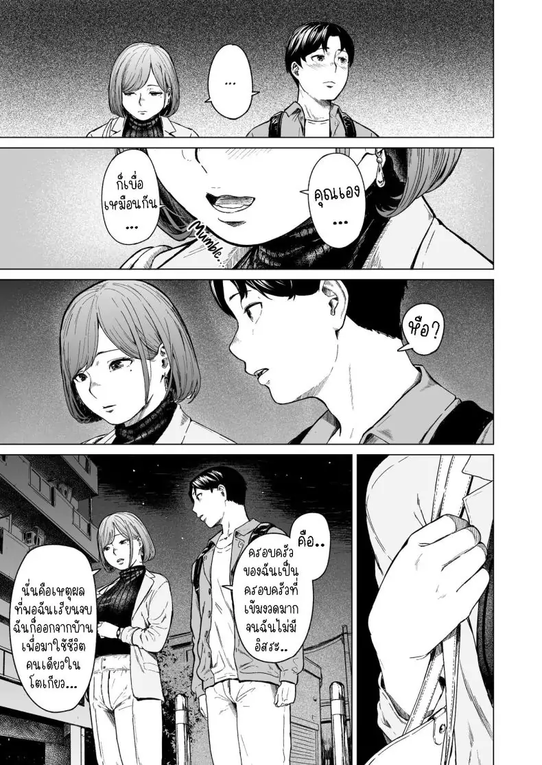 อ่านโดจิน Furachi Unforgivable [Urasujibeya (Urasuji Samurai)] แปลไทย หน้าที่ 24