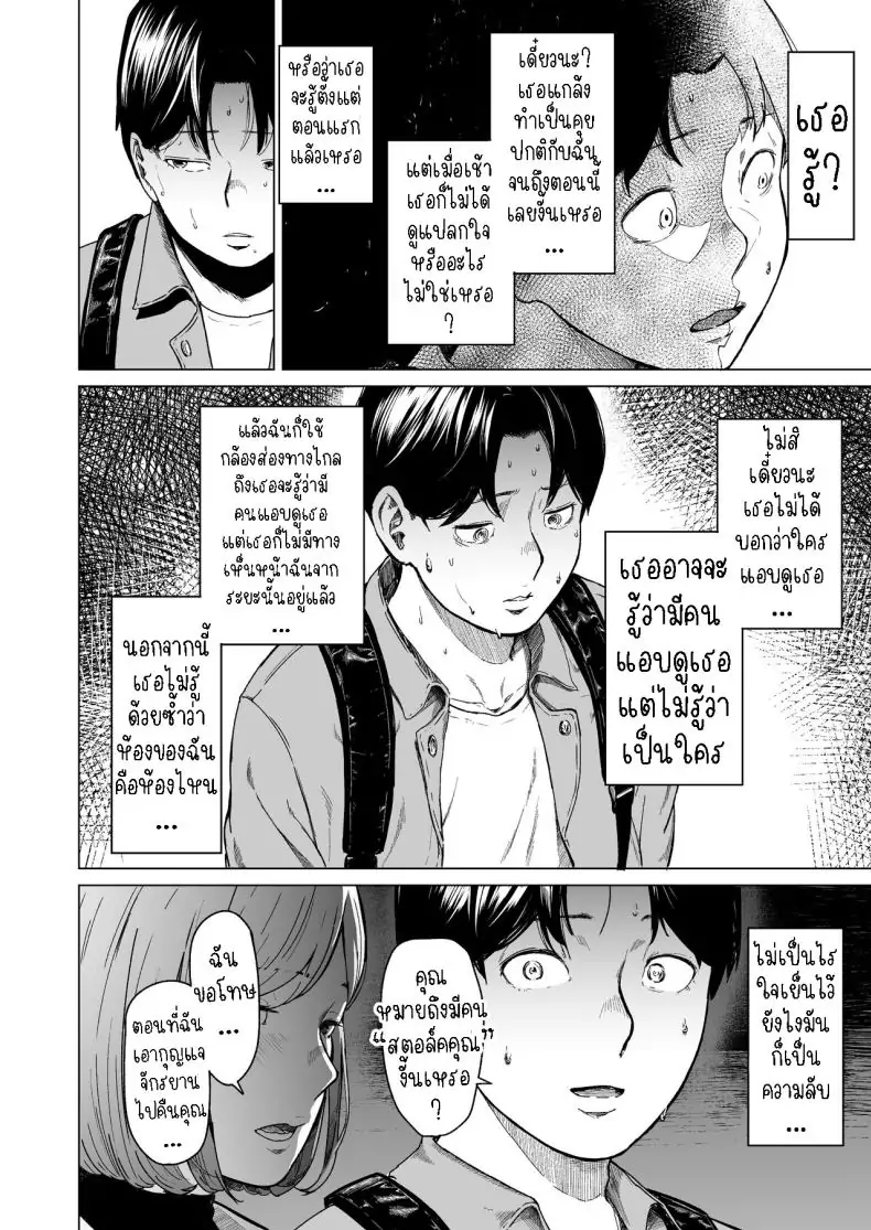 อ่านโดจิน Furachi Unforgivable [Urasujibeya (Urasuji Samurai)] แปลไทย หน้าที่ 27
