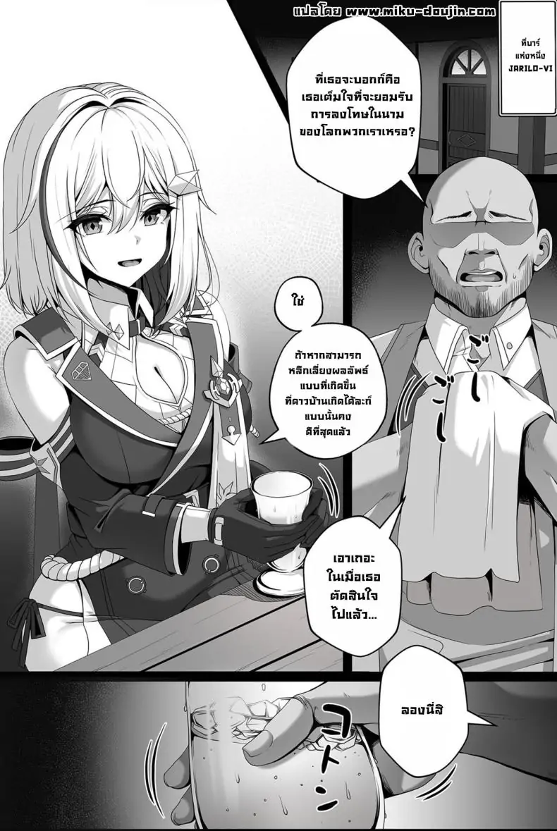 อ่านโดจิน เรื่องเล่าของท็อปาส ในโลก Honkai Star Rail [Paya8] Topaz Manga (Honkai Star Rail) หน้าที่ 2