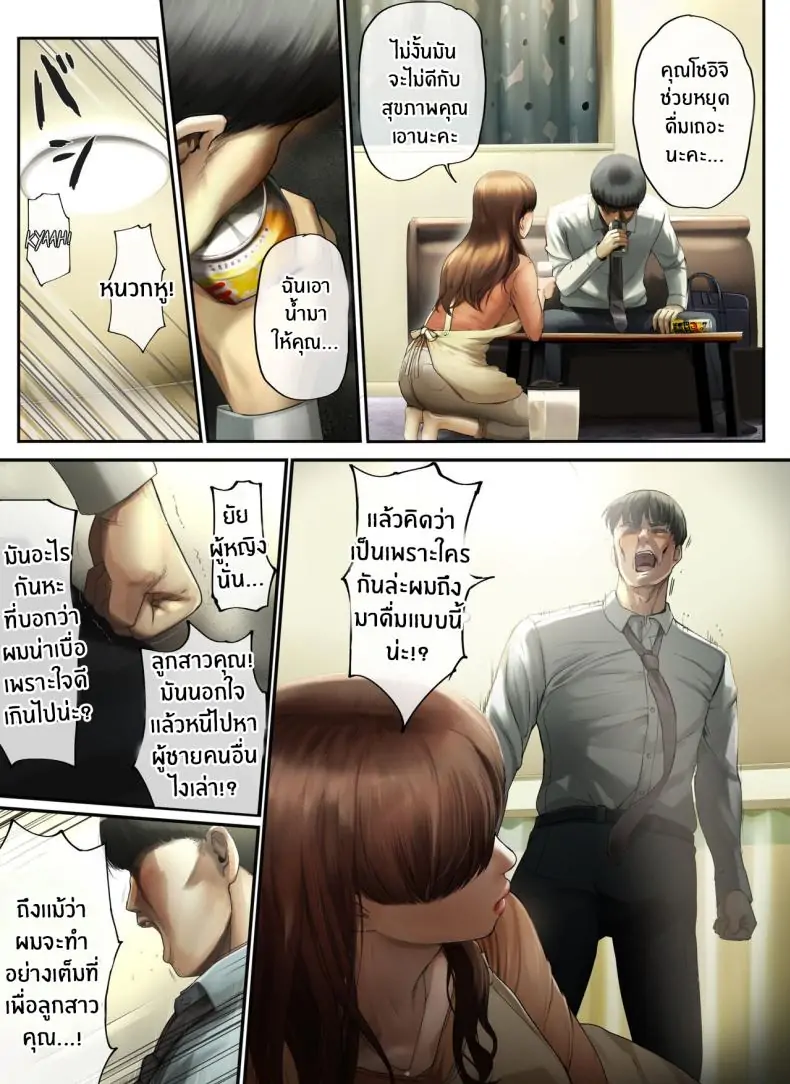 อ่านโดจิน Yasashii Dake no Otoko to Tsuma ni Sute Raretanode [Chinjao Girl (Special G)] แปลไทย หน้าที่ 8