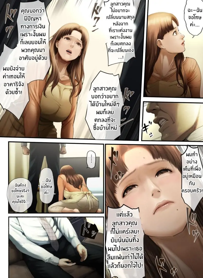 อ่านโดจิน Yasashii Dake no Otoko to Tsuma ni Sute Raretanode [Chinjao Girl (Special G)] แปลไทย หน้าที่ 9
