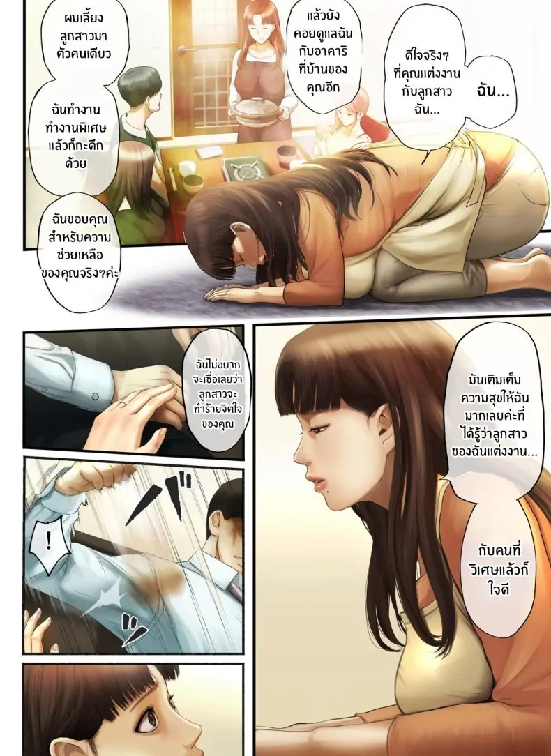 อ่านโดจิน Yasashii Dake no Otoko to Tsuma ni Sute Raretanode [Chinjao Girl (Special G)] แปลไทย หน้าที่ 11