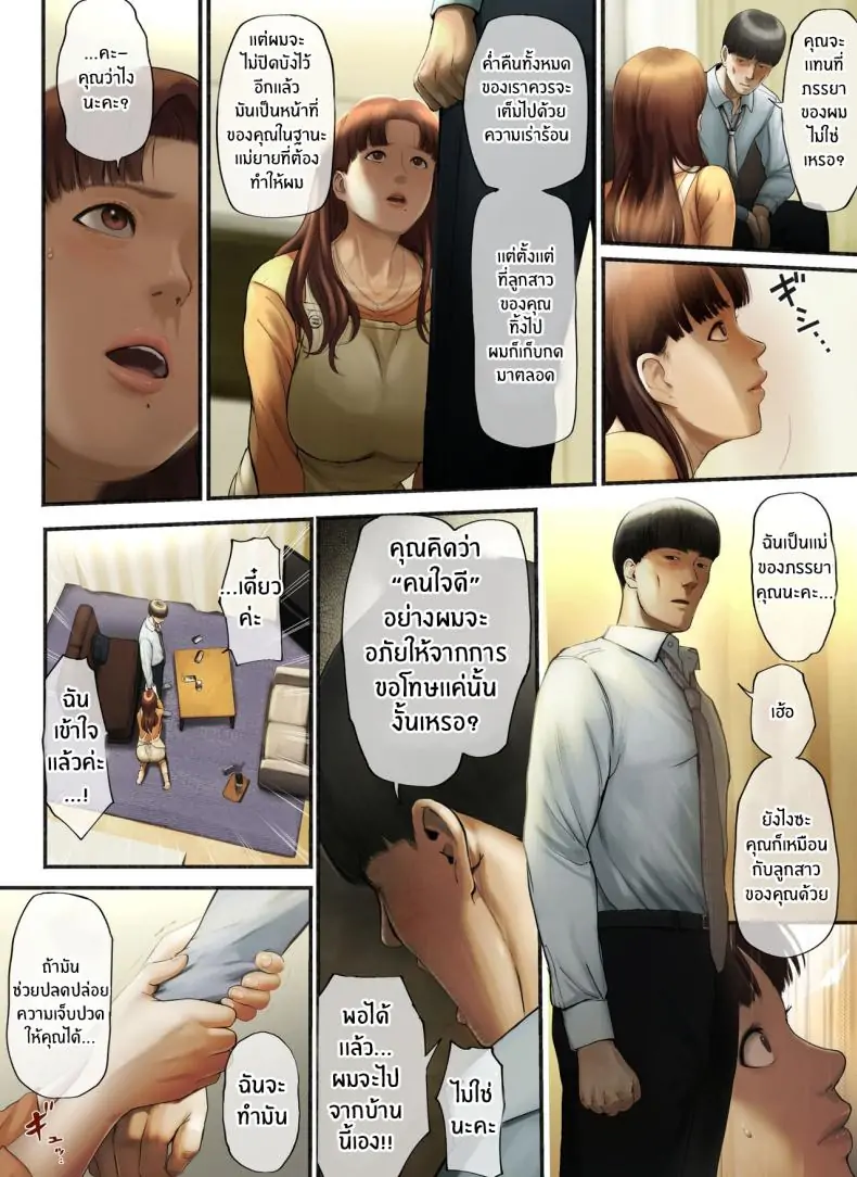 อ่านโดจิน Yasashii Dake no Otoko to Tsuma ni Sute Raretanode [Chinjao Girl (Special G)] แปลไทย หน้าที่ 13
