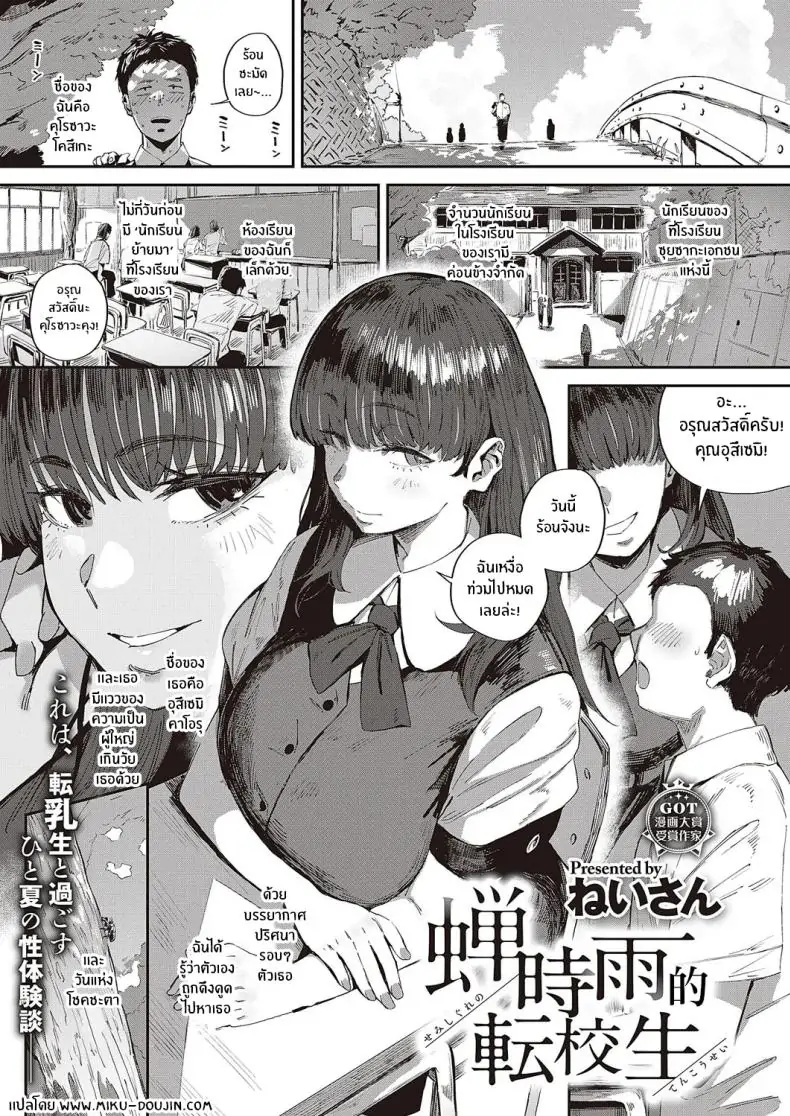 นักเรียนใหม่เสียงจักจั่น [Neisan] Semishigure no Tenkousei (COMIC ExE 44)