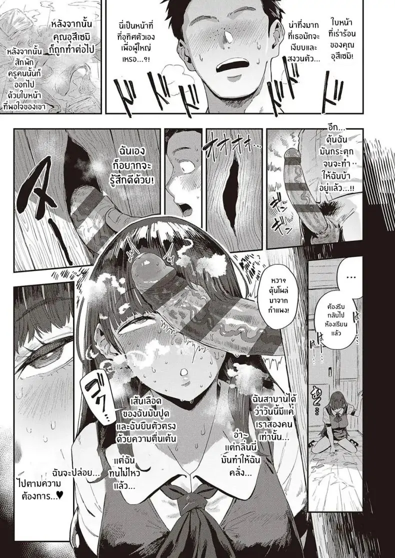 อ่านโดจิน Semishigure no Tenkousei [Neisan] (COMIC ExE 44) แปลไทย หน้าที่ 9