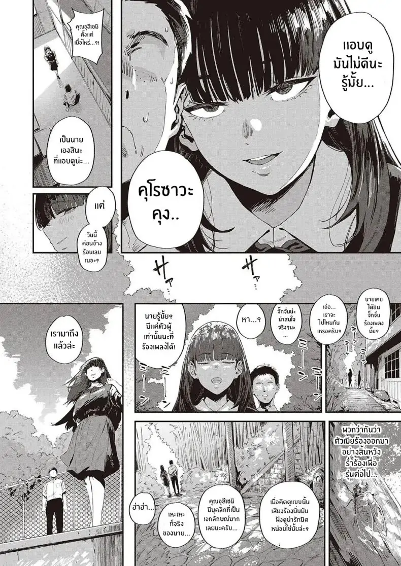 อ่านโดจิน Semishigure no Tenkousei [Neisan] (COMIC ExE 44) แปลไทย หน้าที่ 12