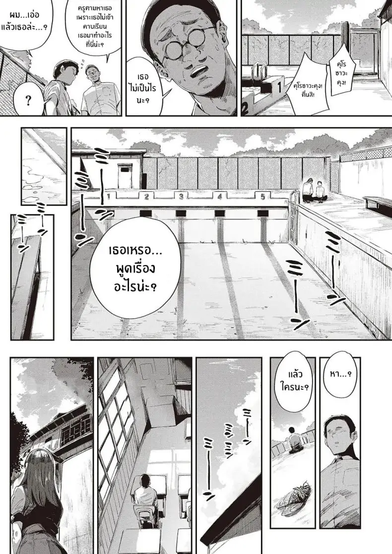 อ่านโดจิน Semishigure no Tenkousei [Neisan] (COMIC ExE 44) แปลไทย หน้าที่ 25