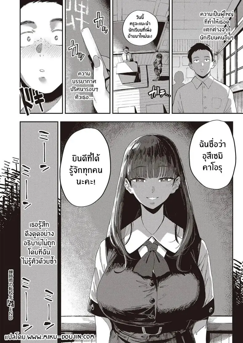 อ่านโดจิน Semishigure no Tenkousei [Neisan] (COMIC ExE 44) แปลไทย หน้าที่ 26