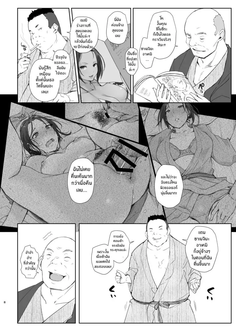 อ่านโดจิน [Arakureta Monotachi (Arakure)] Netorareta Hitozuma to Netorareru Hitozuma ตอนที่ 2 แปลไทย หน้าที่ 7