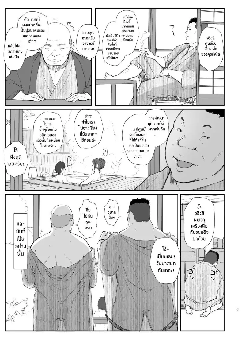 อ่านโดจิน [Arakureta Monotachi (Arakure)] Netorareta Hitozuma to Netorareru Hitozuma ตอนที่ 2 แปลไทย หน้าที่ 8