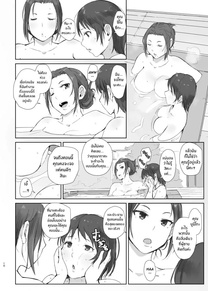 อ่านโดจิน [Arakureta Monotachi (Arakure)] Netorareta Hitozuma to Netorareru Hitozuma ตอนที่ 2 แปลไทย หน้าที่ 9