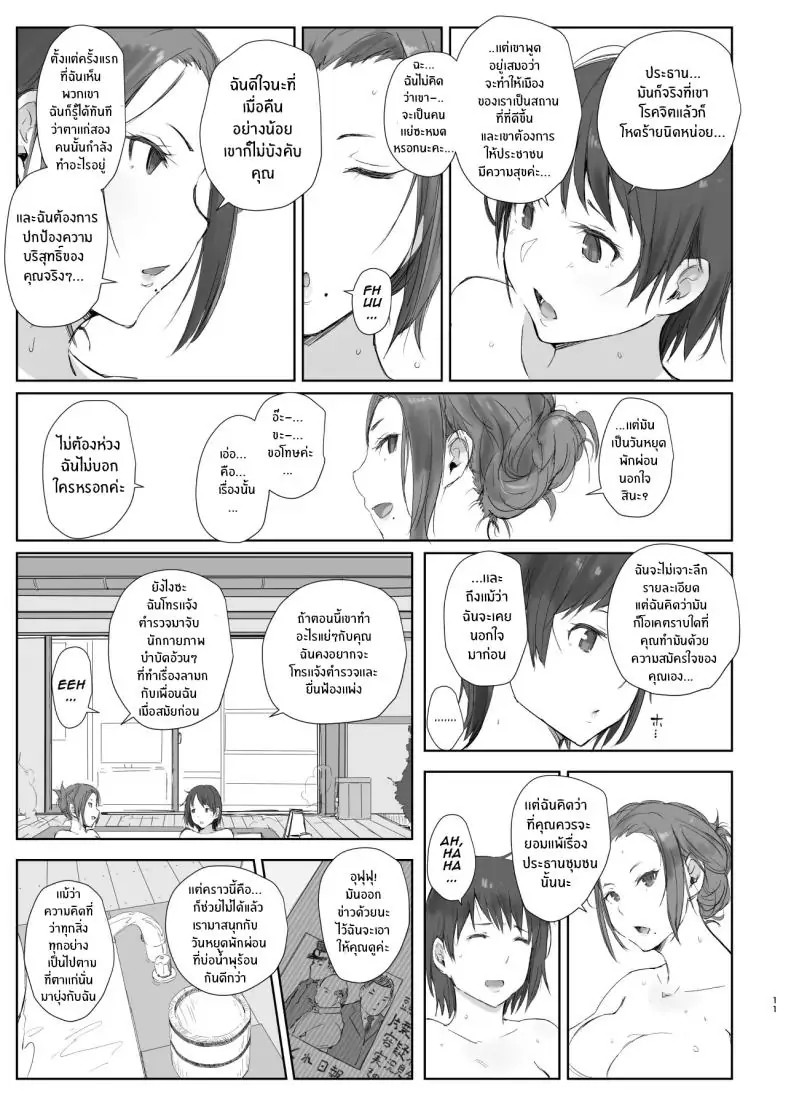 อ่านโดจิน [Arakureta Monotachi (Arakure)] Netorareta Hitozuma to Netorareru Hitozuma ตอนที่ 2 แปลไทย หน้าที่ 10