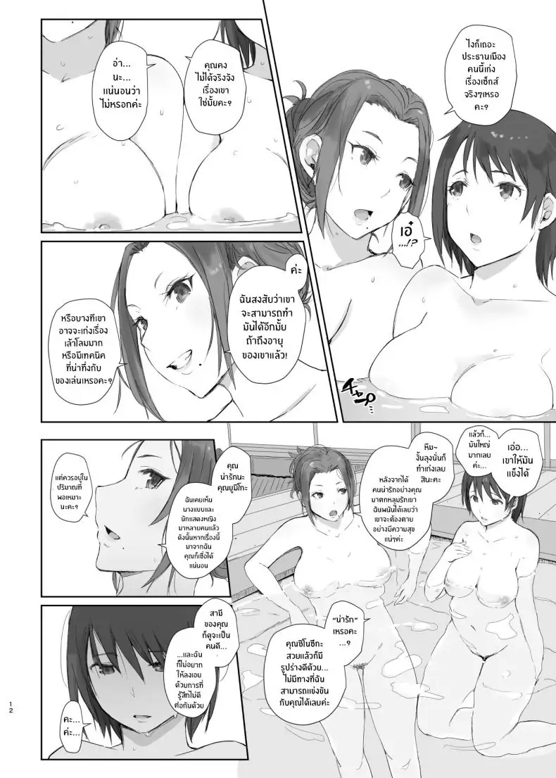 อ่านโดจิน [Arakureta Monotachi (Arakure)] Netorareta Hitozuma to Netorareru Hitozuma ตอนที่ 2 แปลไทย หน้าที่ 11
