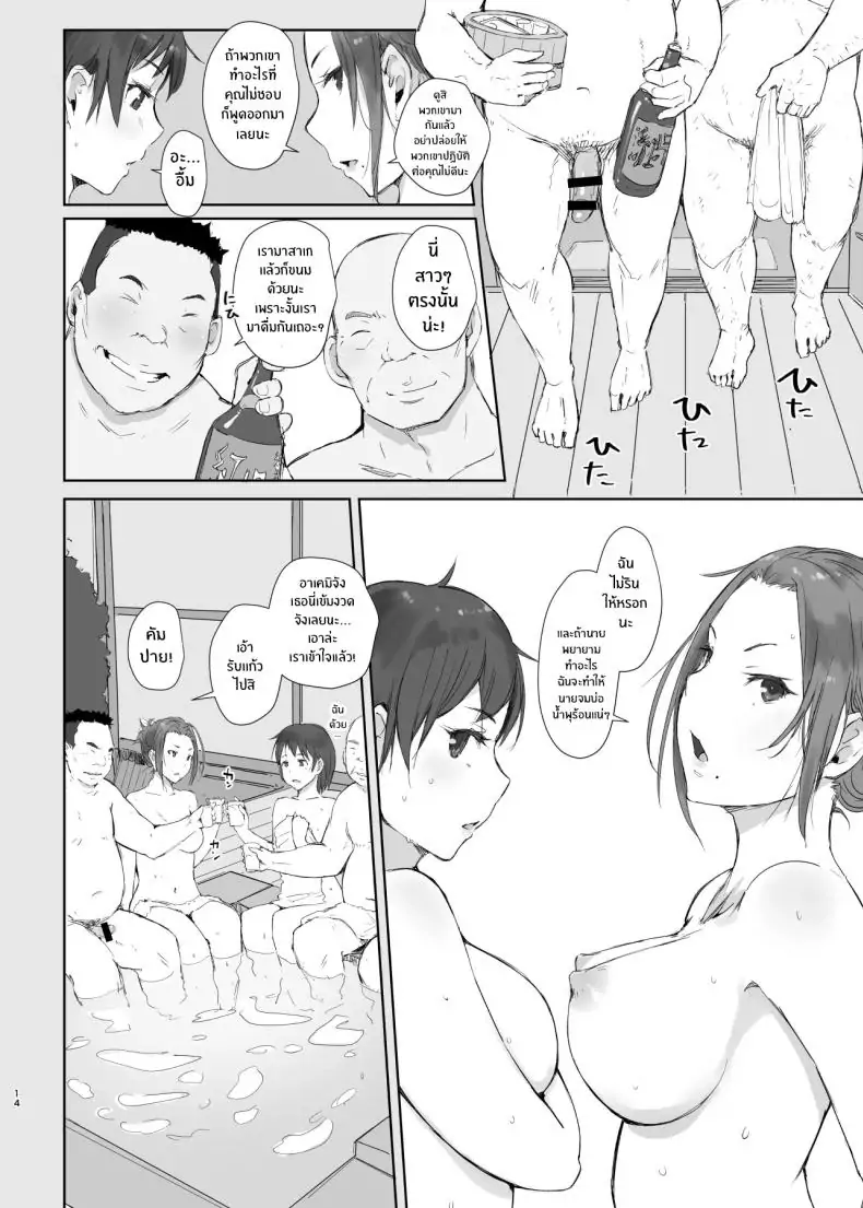 อ่านโดจิน [Arakureta Monotachi (Arakure)] Netorareta Hitozuma to Netorareru Hitozuma ตอนที่ 2 แปลไทย หน้าที่ 13