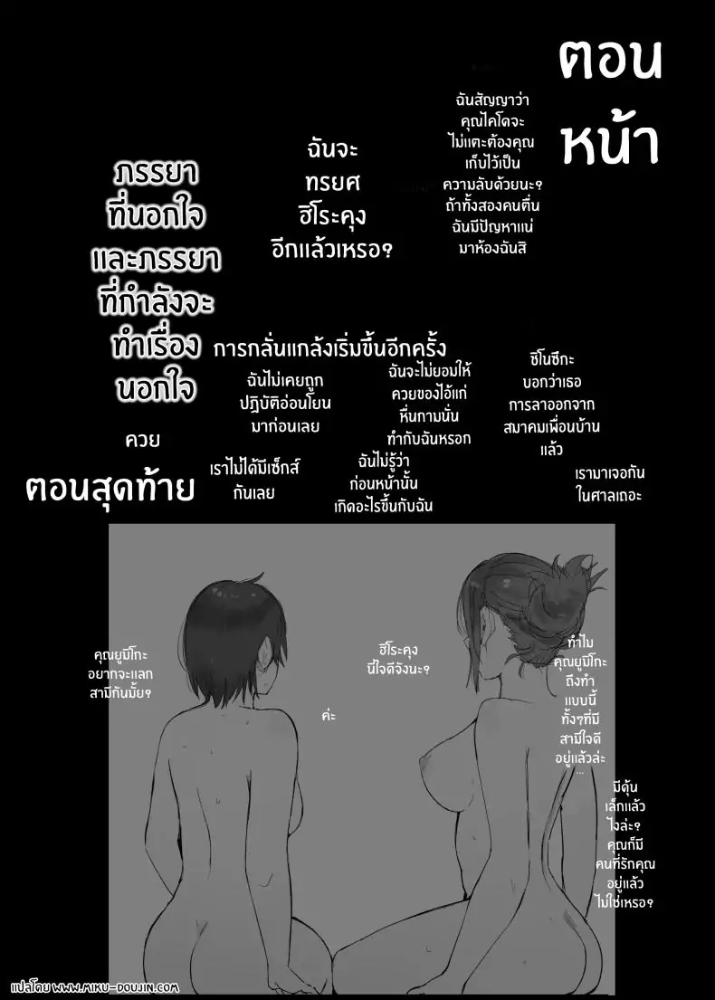 อ่านโดจิน Netorareta Hitozuma to Netorareru Hitozuma ตอนที่ 3 [Arakureta Monotachi (Arakure)] แปลไทย หน้าที่ 29