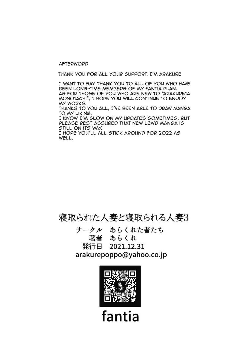 อ่านโดจิน Netorareta Hitozuma to Netorareru Hitozuma ตอนที่ 3 [Arakureta Monotachi (Arakure)] แปลไทย หน้าที่ 30