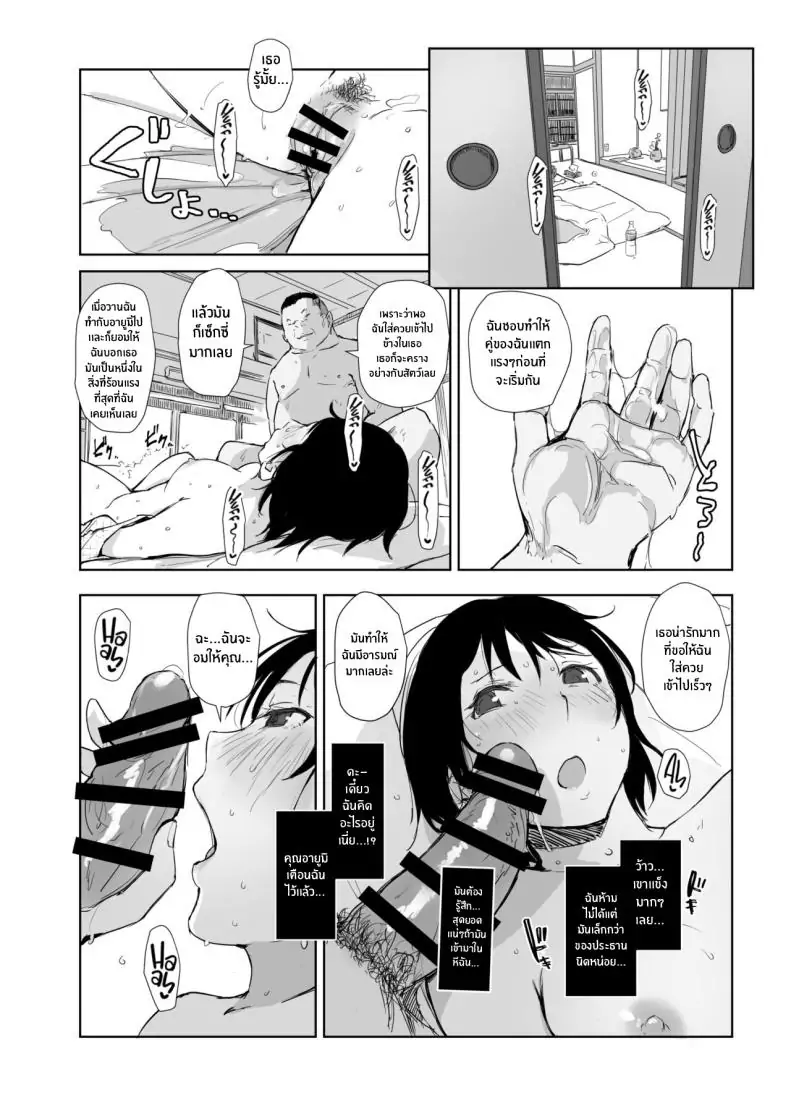 อ่านโดจิน Netorareta Hitozuma to Netorareru Hitozuma ตอนที่ 4 [Arakureta Monotachi (Arakure)] แปลไทย หน้าที่ 9