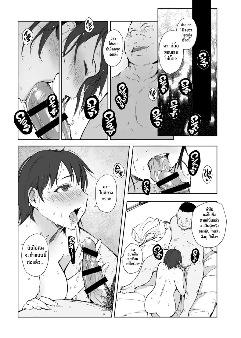 อ่านโดจิน Netorareta Hitozuma to Netorareru Hitozuma ตอนที่ 4 [Arakureta Monotachi (Arakure)] แปลไทย หน้าที่ 24