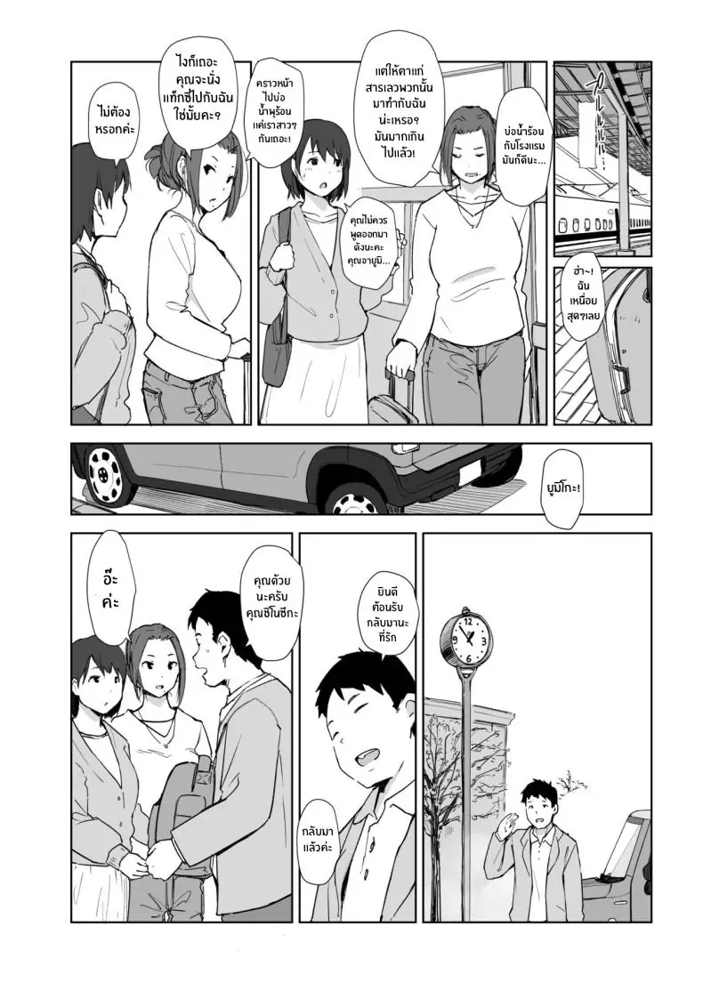 อ่านโดจิน Netorareta Hitozuma to Netorareru Hitozuma ตอนที่ 4 [Arakureta Monotachi (Arakure)] แปลไทย หน้าที่ 29