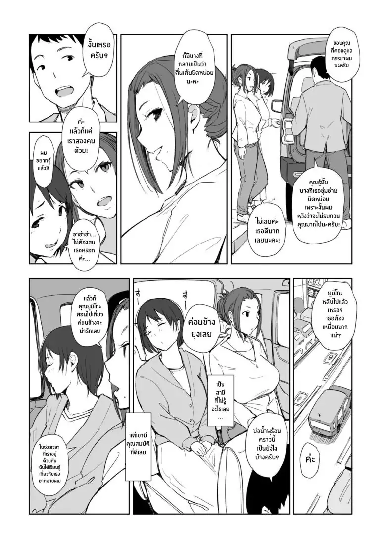 อ่านโดจิน Netorareta Hitozuma to Netorareru Hitozuma ตอนที่ 4 [Arakureta Monotachi (Arakure)] แปลไทย หน้าที่ 30