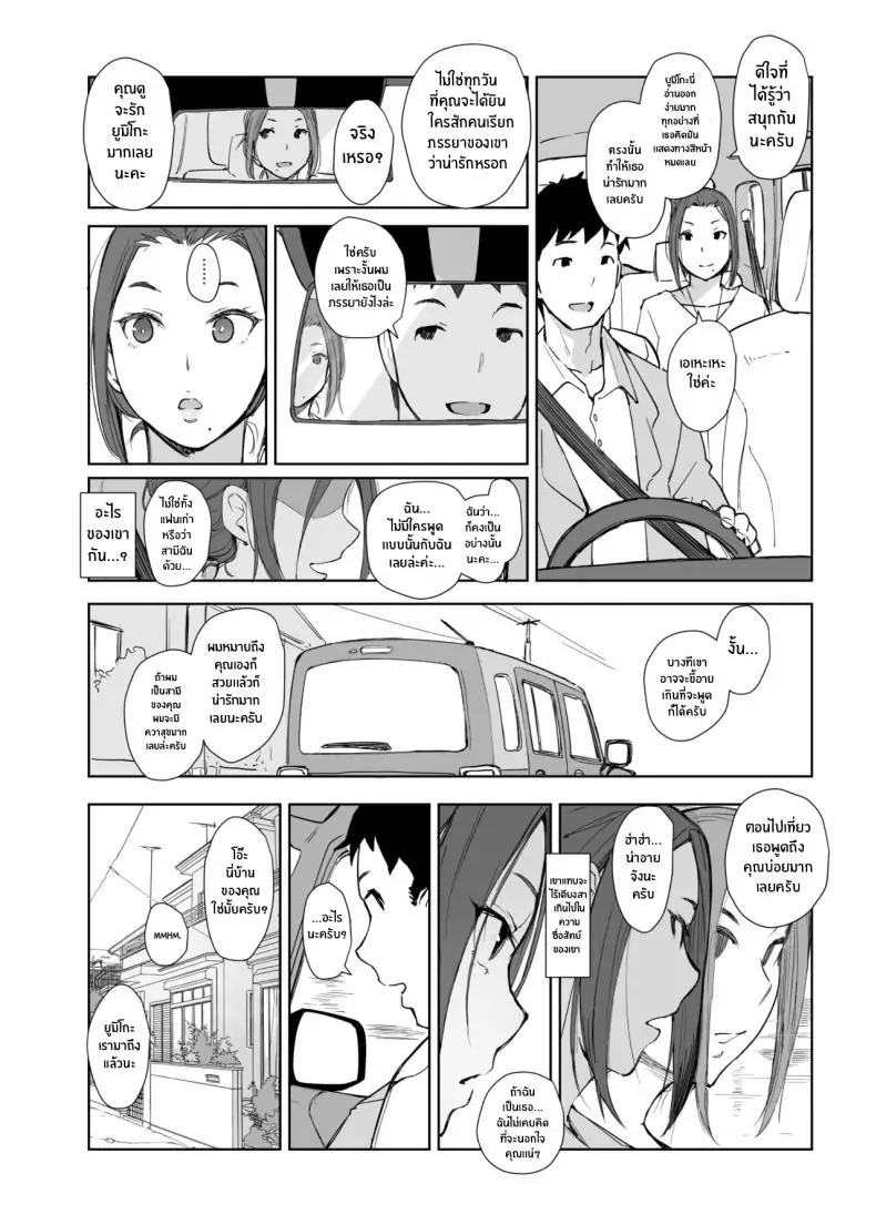 อ่านโดจิน Netorareta Hitozuma to Netorareru Hitozuma ตอนที่ 4 [Arakureta Monotachi (Arakure)] แปลไทย หน้าที่ 31