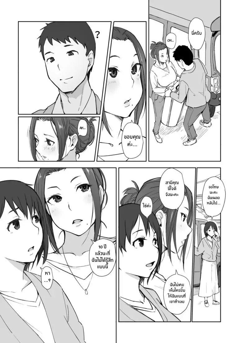 อ่านโดจิน Netorareta Hitozuma to Netorareru Hitozuma ตอนที่ 4 [Arakureta Monotachi (Arakure)] แปลไทย หน้าที่ 32