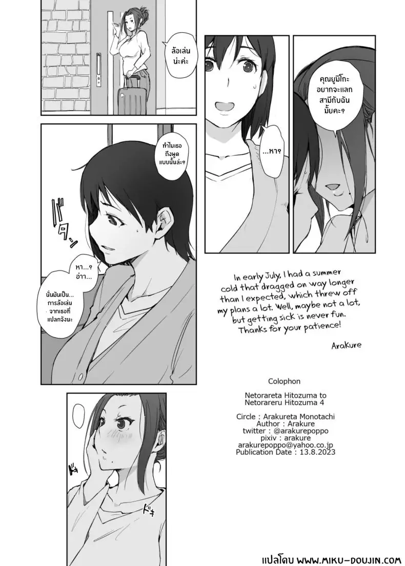 อ่านโดจิน Netorareta Hitozuma to Netorareru Hitozuma ตอนที่ 4 [Arakureta Monotachi (Arakure)] แปลไทย หน้าที่ 33