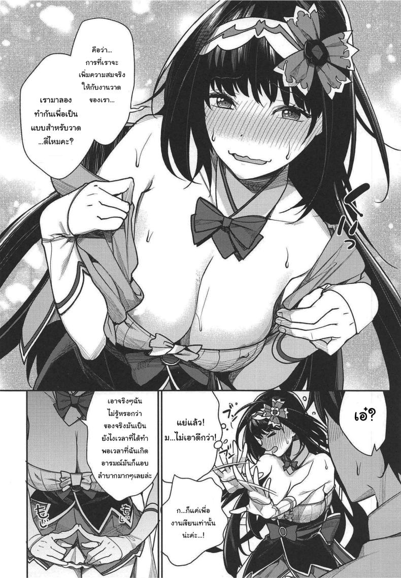 อ่านโดจิน Hime no Mousou Tokuhon (Fate Grand Order) [Yakiniku Teikoku (MGMEE)] แปลไทย หน้าที่ 5