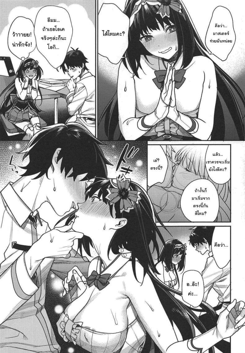 อ่านโดจิน Hime no Mousou Tokuhon (Fate Grand Order) [Yakiniku Teikoku (MGMEE)] แปลไทย หน้าที่ 6