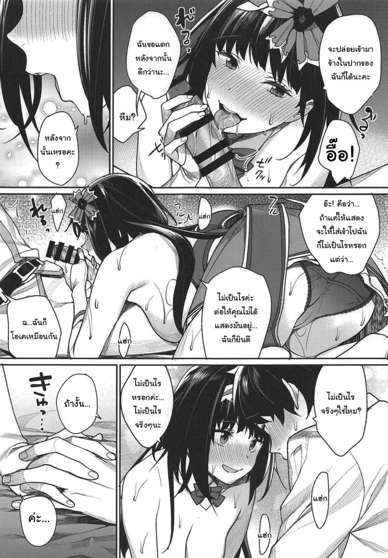 อ่านโดจิน Hime no Mousou Tokuhon (Fate Grand Order) [Yakiniku Teikoku (MGMEE)] แปลไทย หน้าที่ 12