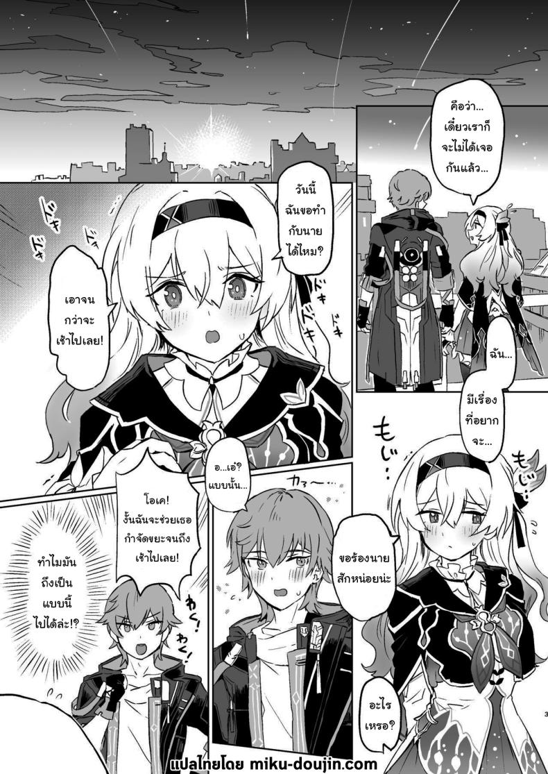 อ่านโดจิน ทั้งหมดของฉัน เรื่องราวของนักเรียนตัวน้อย [Ikkansei (Kusugi Tai)] Atashi no Subete (Honkai Star Rail) หน้าที่ 2