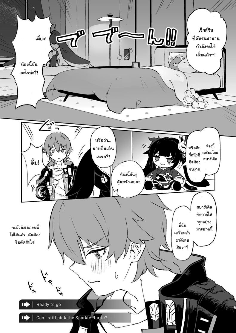 อ่านโดจิน Atashi no Subete (Honkai Star Rail) [Ikkansei (Kusugi Tai)] แปลไทย หน้าที่ 4