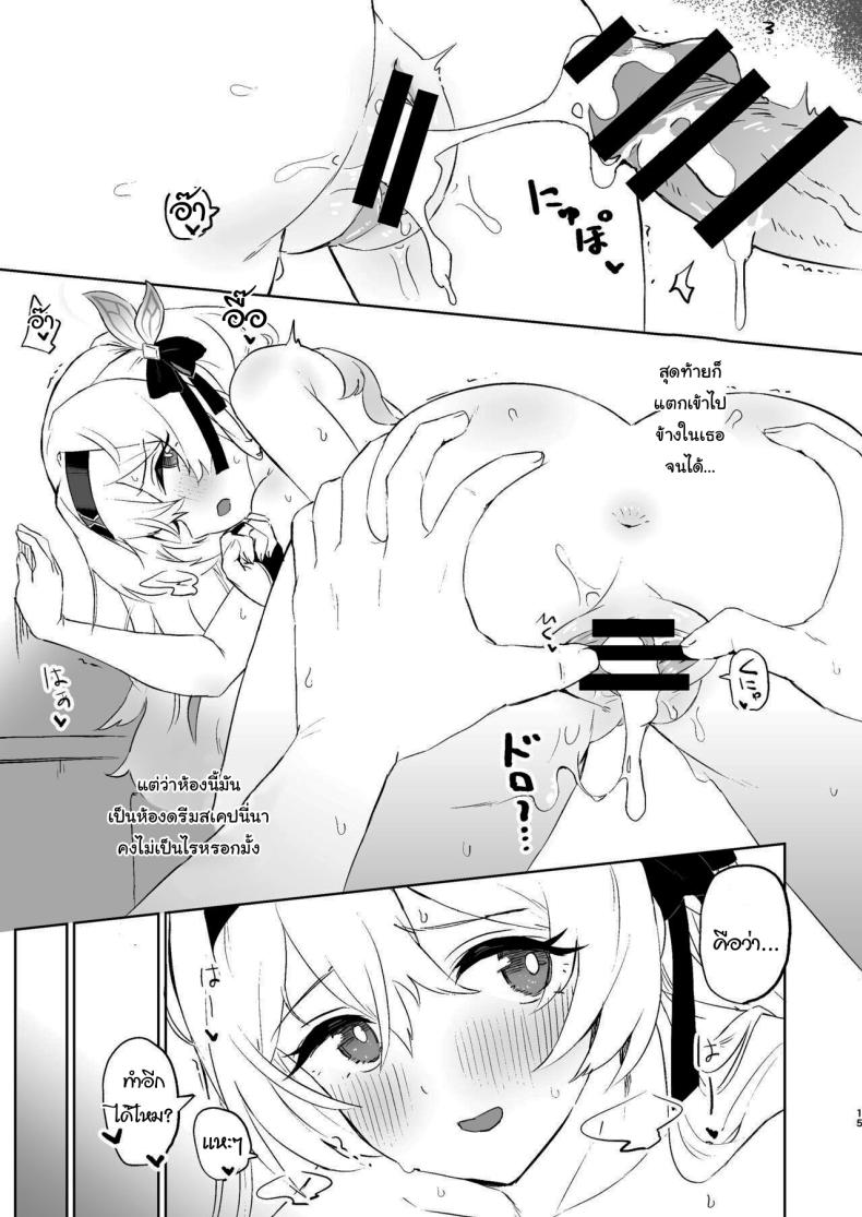อ่านโดจิน Atashi no Subete (Honkai Star Rail) [Ikkansei (Kusugi Tai)] แปลไทย หน้าที่ 14