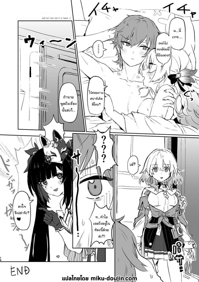 อ่านโดจิน Atashi no Subete (Honkai Star Rail) [Ikkansei (Kusugi Tai)] แปลไทย หน้าที่ 15