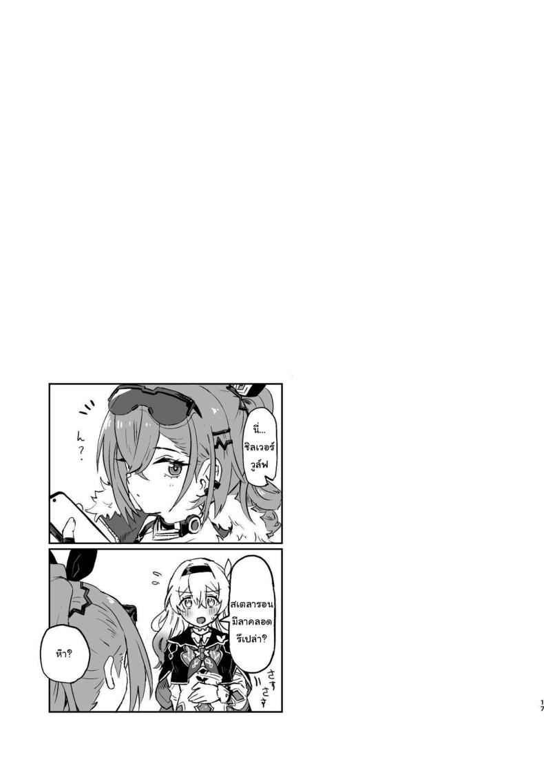 อ่านโดจิน Atashi no Subete (Honkai Star Rail) [Ikkansei (Kusugi Tai)] แปลไทย หน้าที่ 16