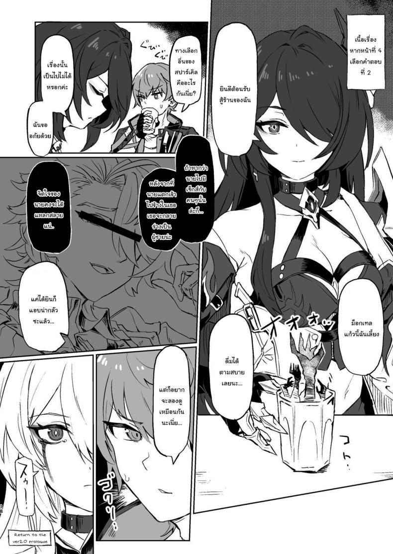 อ่านโดจิน Atashi no Subete (Honkai Star Rail) [Ikkansei (Kusugi Tai)] แปลไทย หน้าที่ 17