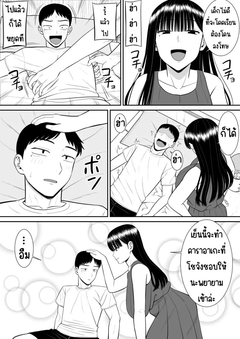 อ่านโดจิน Ijimekko ni Haha o Netorareta Hanashi Dare ka Kikitai [Aramaa] ตอน 1 แปลไทย หน้าที่ 5
