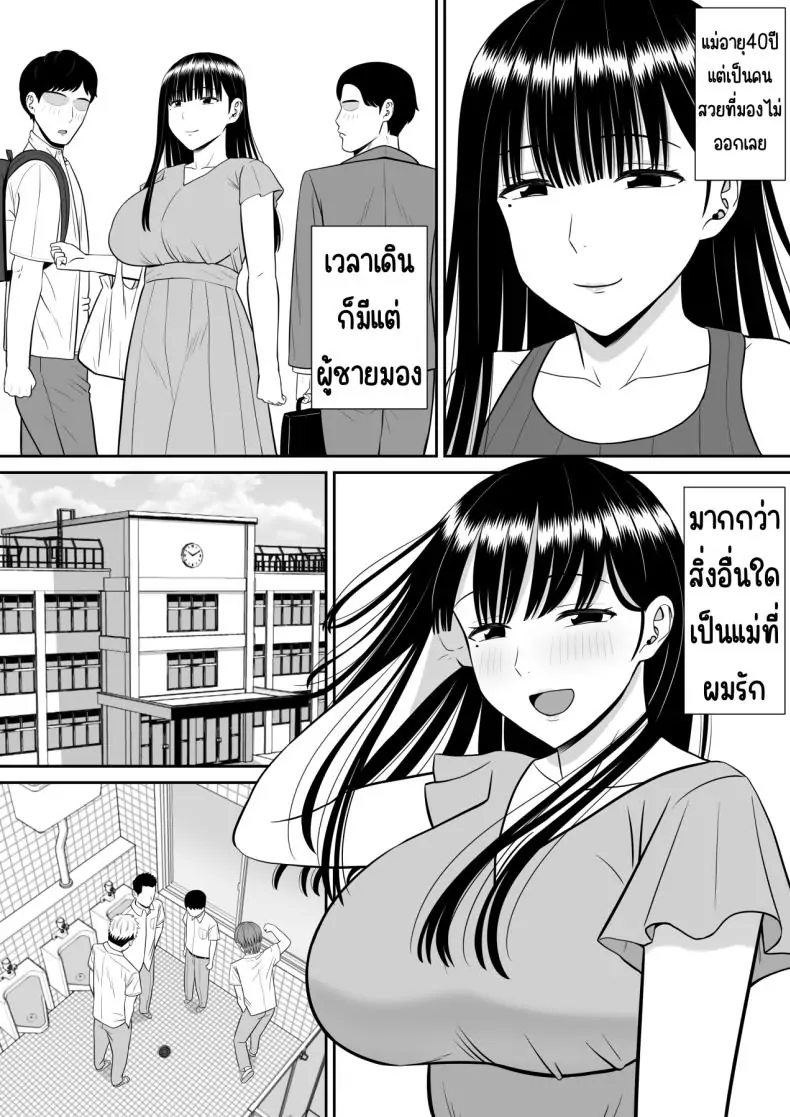 อ่านโดจิน Ijimekko ni Haha o Netorareta Hanashi Dare ka Kikitai [Aramaa] ตอน 1 แปลไทย หน้าที่ 6