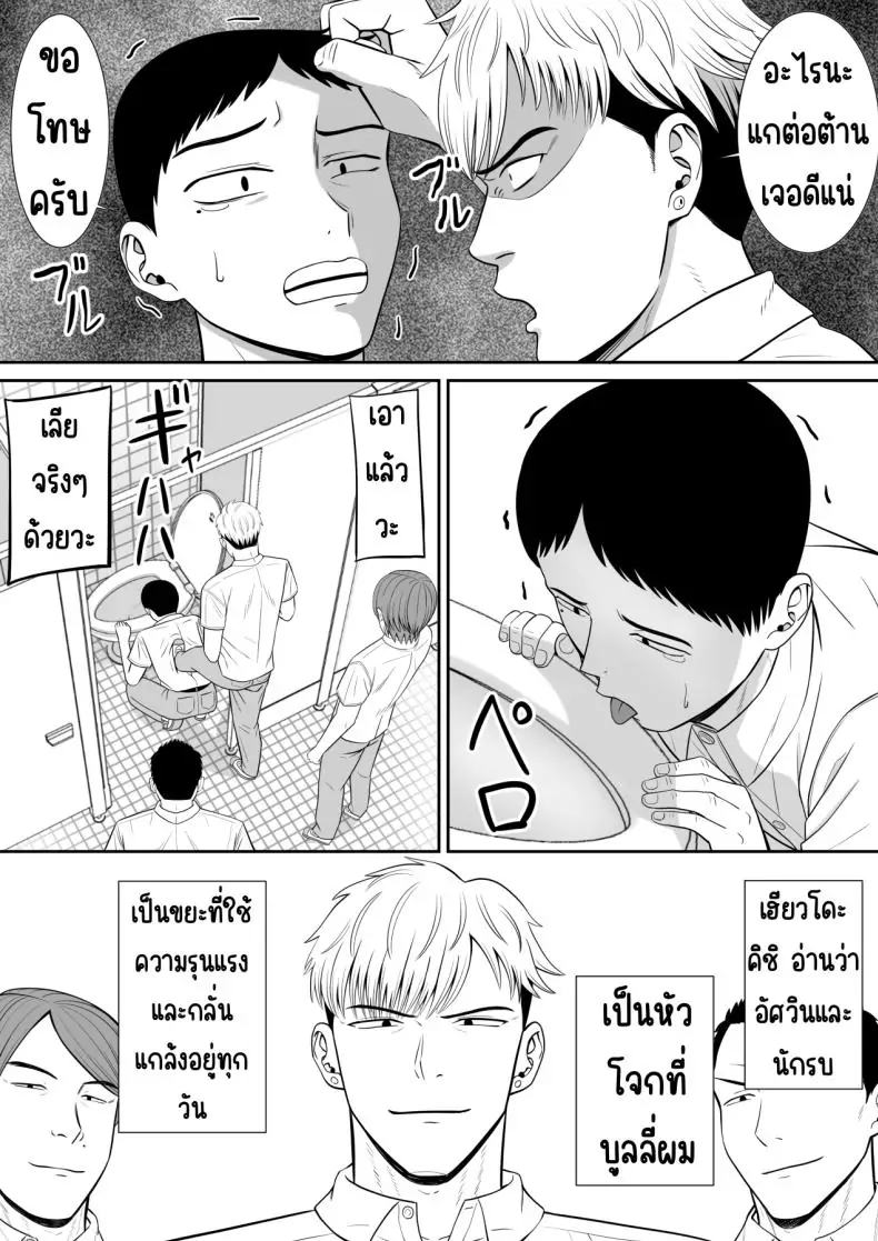 อ่านโดจิน Ijimekko ni Haha o Netorareta Hanashi Dare ka Kikitai [Aramaa] ตอน 1 แปลไทย หน้าที่ 8
