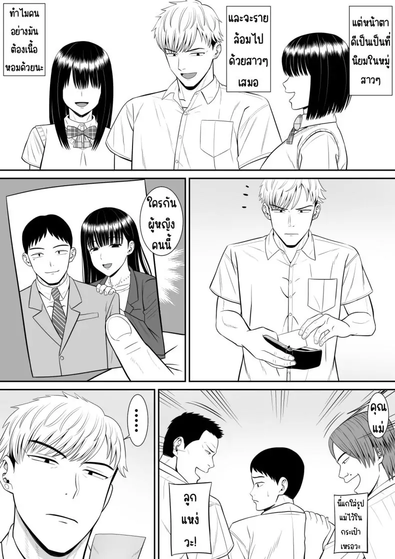 อ่านโดจิน Ijimekko ni Haha o Netorareta Hanashi Dare ka Kikitai [Aramaa] ตอน 1 แปลไทย หน้าที่ 9