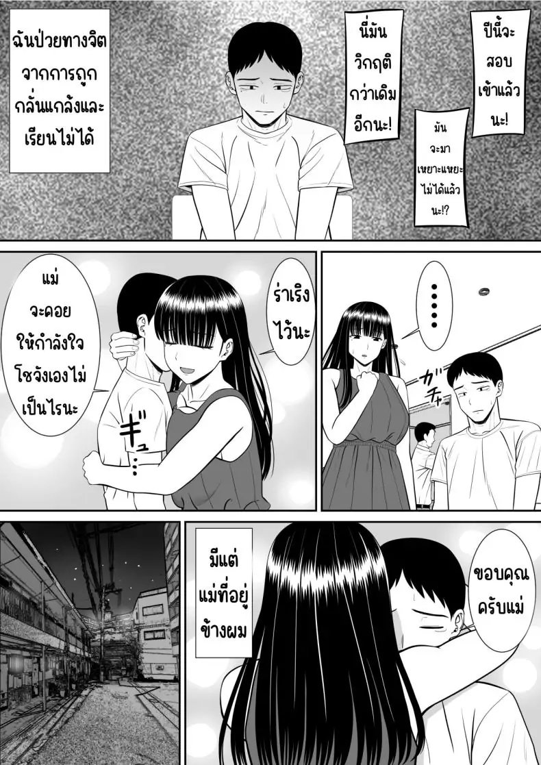 อ่านโดจิน Ijimekko ni Haha o Netorareta Hanashi Dare ka Kikitai [Aramaa] ตอน 1 แปลไทย หน้าที่ 11