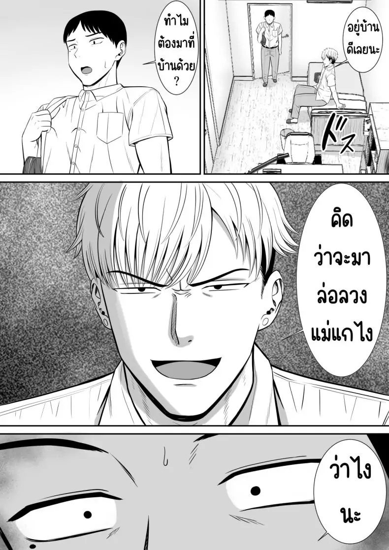อ่านโดจิน Ijimekko ni Haha o Netorareta Hanashi Dare ka Kikitai [Aramaa] ตอน 1 แปลไทย หน้าที่ 14