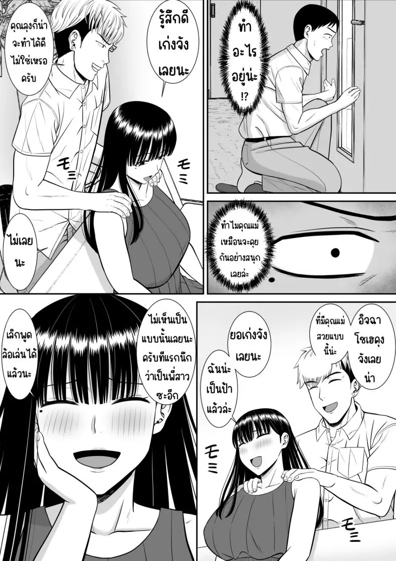 อ่านโดจิน Ijimekko ni Haha o Netorareta Hanashi Dare ka Kikitai [Aramaa] ตอน 1 แปลไทย หน้าที่ 17