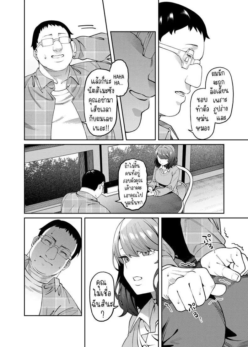 อ่านโดจิน Henaiteki na Kanojo [FLAT (Yukyu Ponzu)] แฟนสาวผู้ลำเอียง แปลไทย หน้าที่ 11