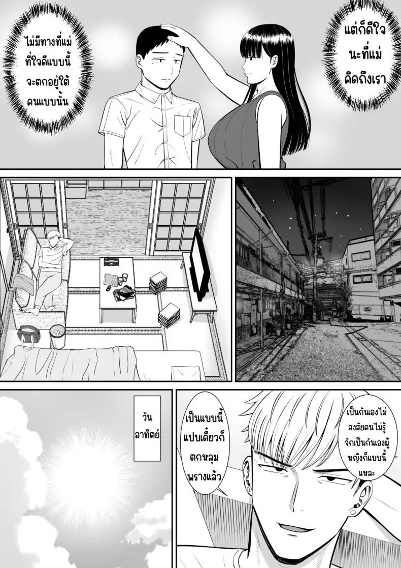 อ่านโดจิน Ijimekko ni Haha o Netorareta Hanashi Dare ka Kikitai [Aramaa] ตอน 1 แปลไทย หน้าที่ 22