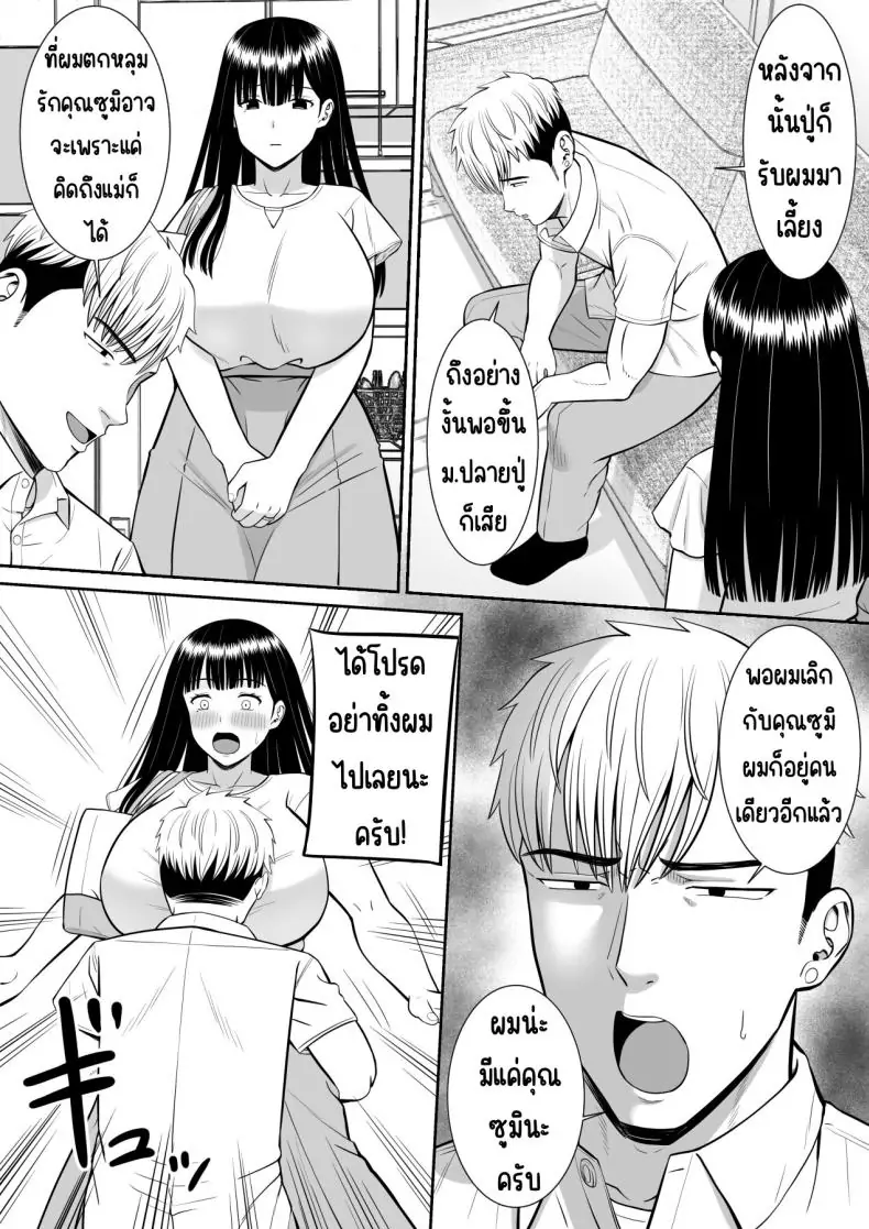อ่านโดจิน Ijimekko ni Haha o Netorareta Hanashi Dare ka Kikitai [Aramaa] ตอน 1 แปลไทย หน้าที่ 61