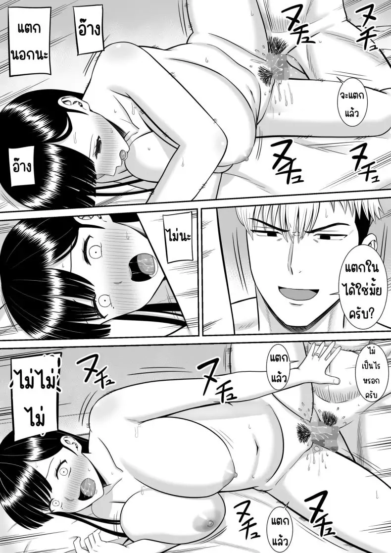 อ่านโดจิน Ijimekko ni Haha o Netorareta Hanashi Dare ka Kikitai [Aramaa] ตอน 1 แปลไทย หน้าที่ 78