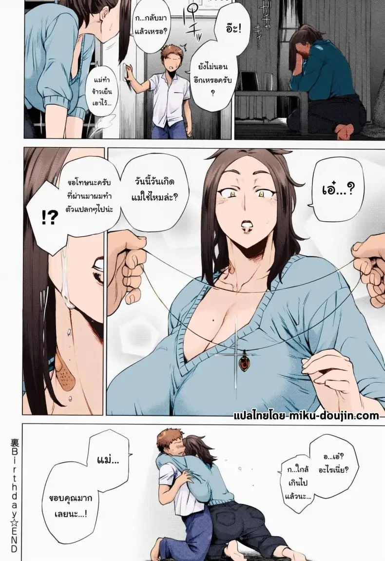 อ่านโดจิน Ijimekko ni Haha o Netorareta Hanashi Dare ka Kikitai [Aramaa] ตอน 3 แปลไทย หน้าที่ 24
