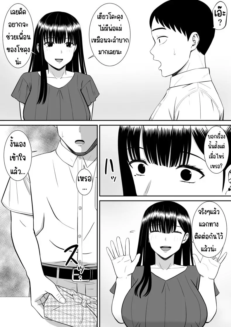 อ่านโดจิน Ijimekko ni Haha o Netorareta Hanashi Dare ka Kikitai [Aramaa] แม่ถูกแกล้ง NTR ตอน 2 แปลไทย หน้าที่ 21