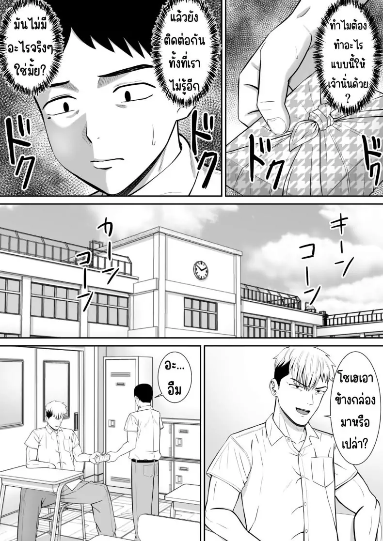 อ่านโดจิน Ijimekko ni Haha o Netorareta Hanashi Dare ka Kikitai [Aramaa] แม่ถูกแกล้ง NTR ตอน 2 แปลไทย หน้าที่ 22
